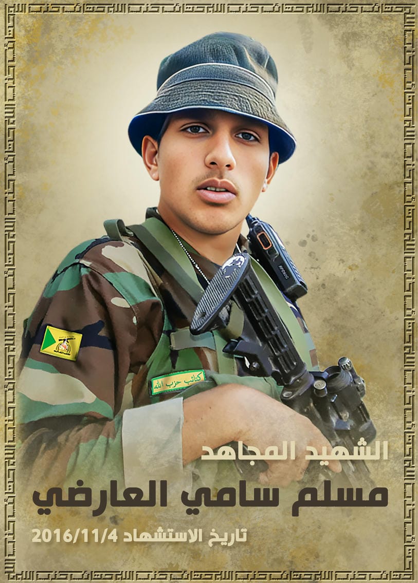 مسلم سامي فرج زغير العارضي